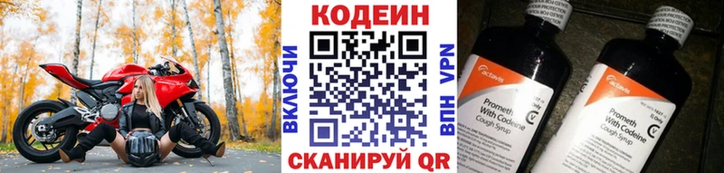 Кодеин напиток Lean (лин)  Владикавказ 